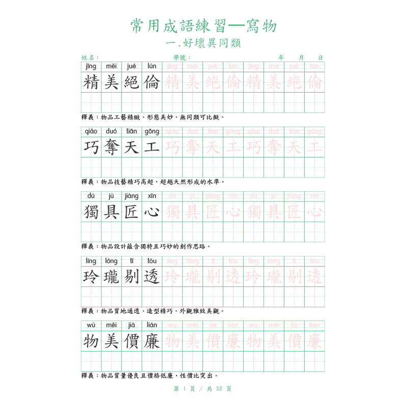Hard-tip Traditional Chinese C - Chinese Calligraphy Practice Book recension och pris