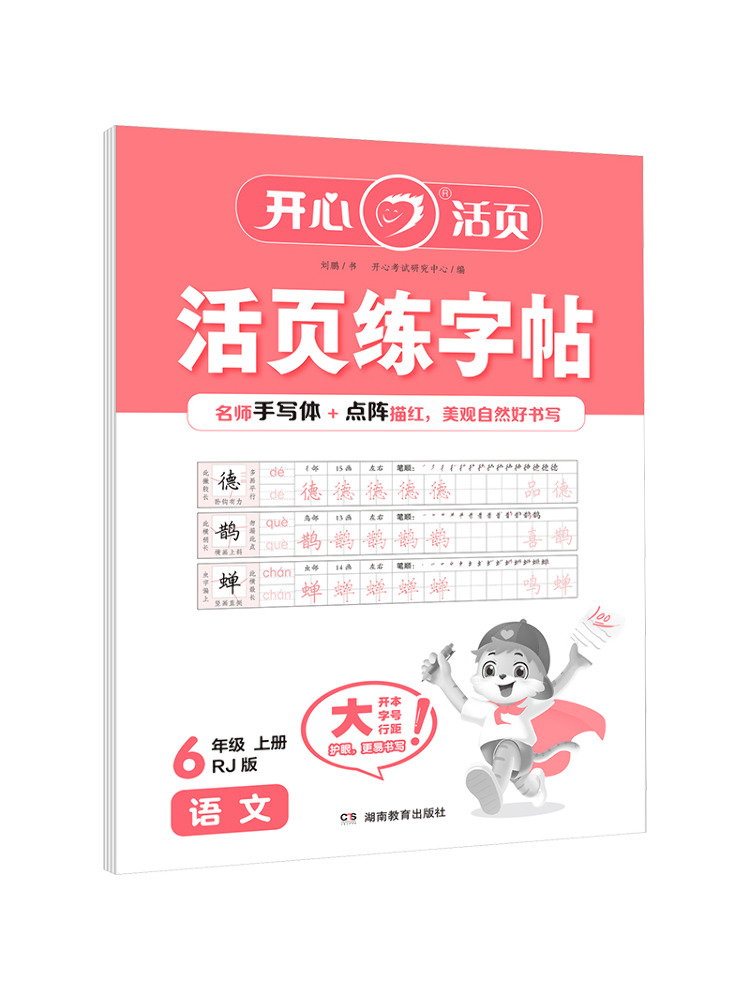Book-Winshare Kaixin 25 Autumn - Chinese Calligraphy Practice Book recension och pris