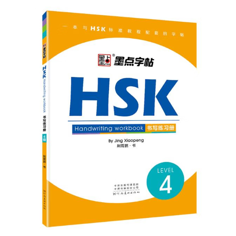 HSK Chinese Character Writing  - Chinese Calligraphy Practice Book recension och pris