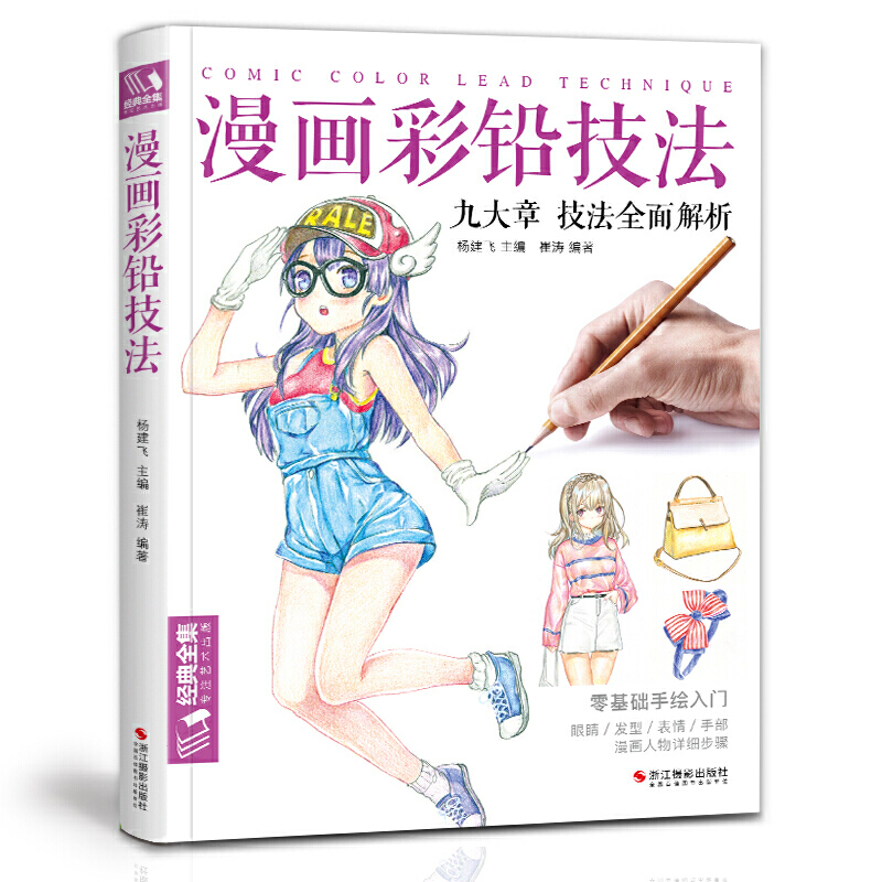 Comic Color Lead Technique Lin - Japanese Manga Drawing Tutorial Book recension och pris