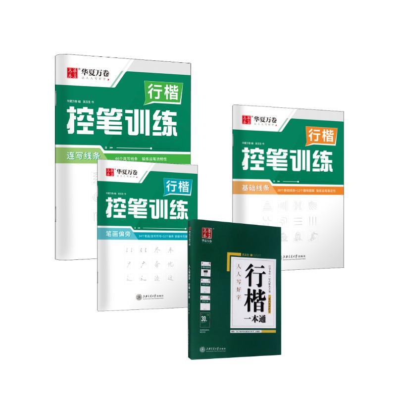 Tian Yingzhang Hard Pen Practi - Chinese Calligraphy Practice Book recension och pris
