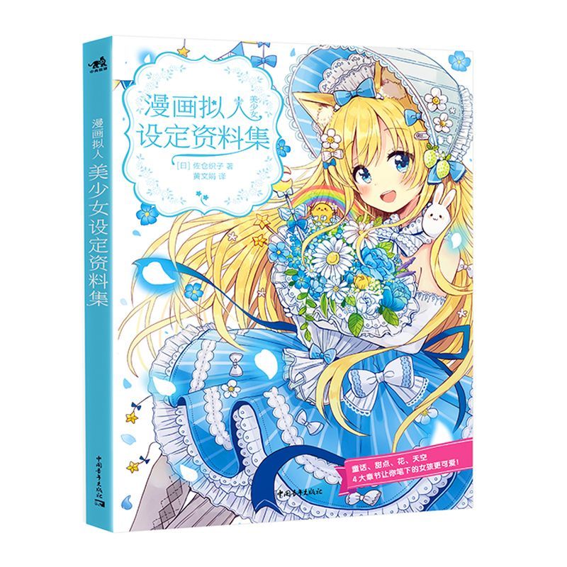 Manga Personification Beautifu - Japanese Manga Drawing Tutorial Book recension och pris
